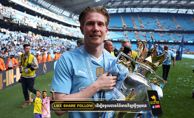 Kevin De Bruyne បើកចំហទទួលយកការផ្ទេរទៅកាន់ អារ៉ាប៊ីសាអូឌីត ក្នុងទីផ្សារដោះដូរកីឡាកររដូវក្តៅ​